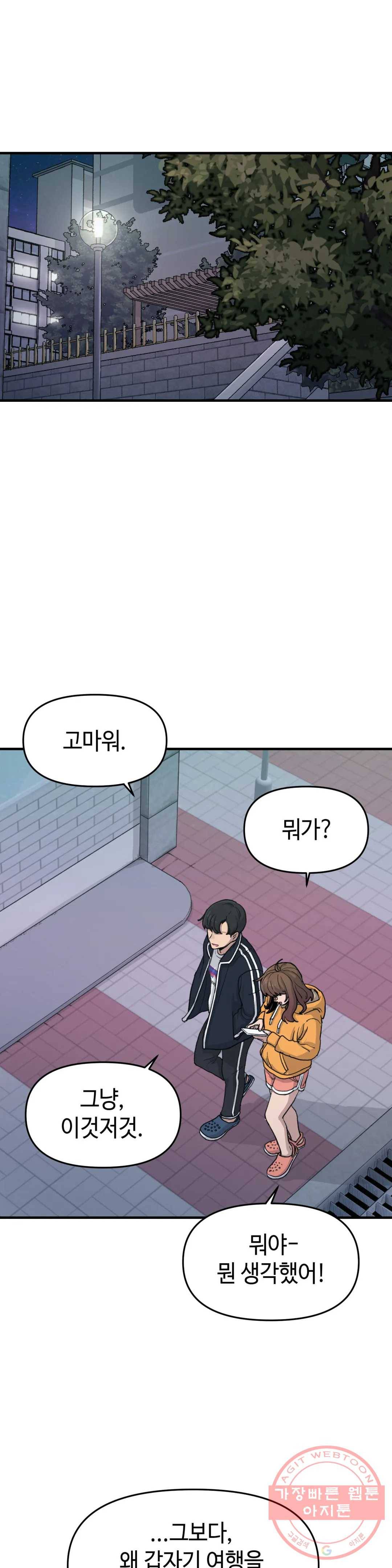 여우비 내리는 날에 12화 동행 5