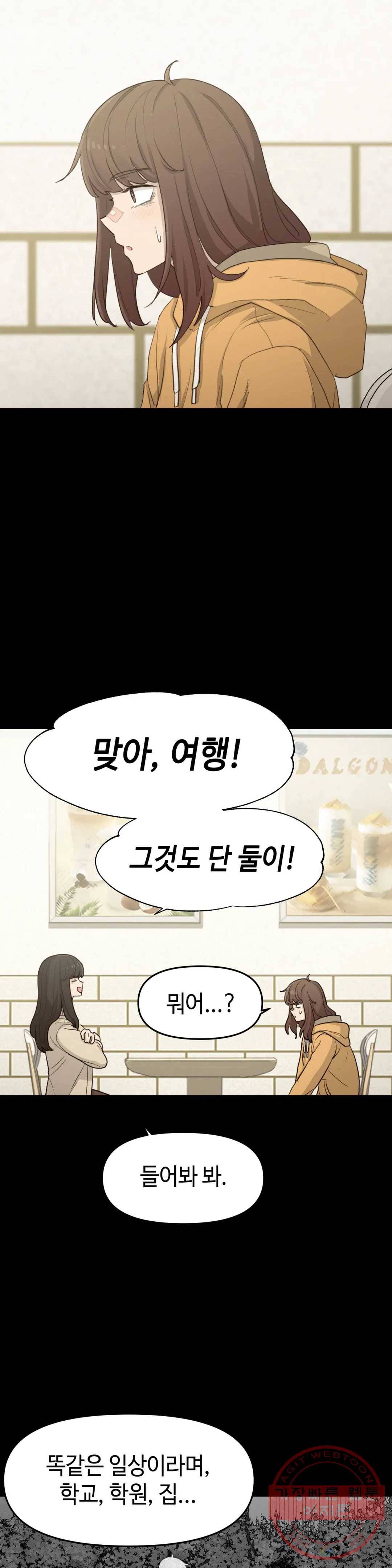 여우비 내리는 날에 12화 동행 7
