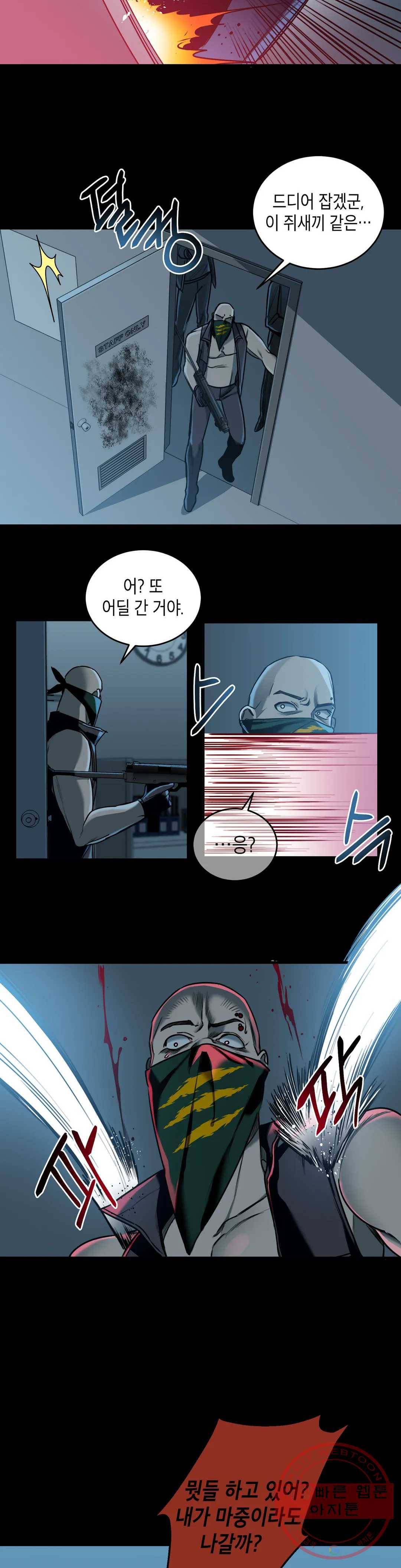제5열 Born to kill 27화 2