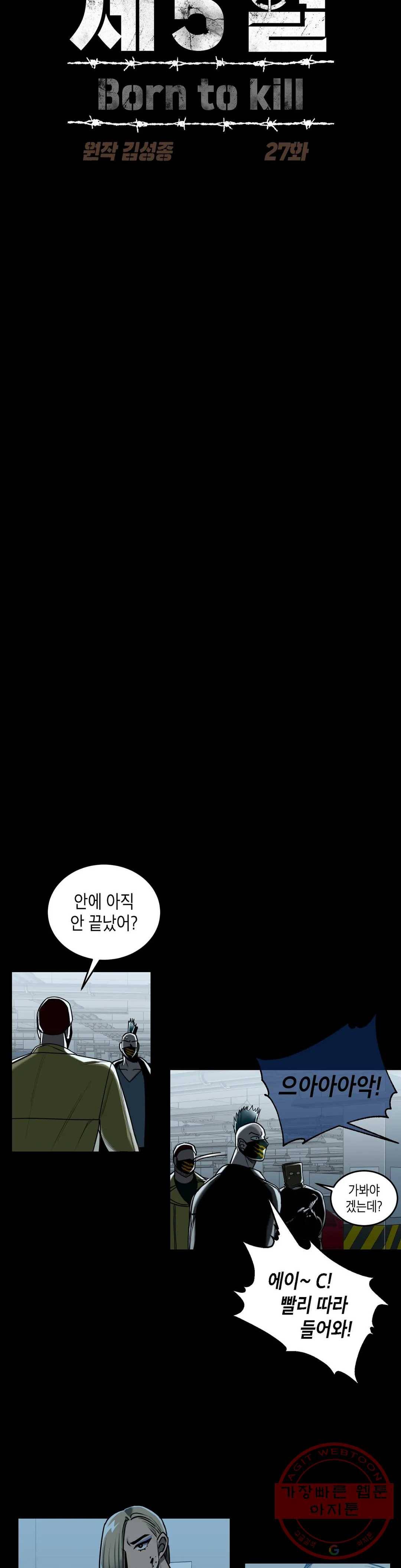 제5열 Born to kill 27화 4