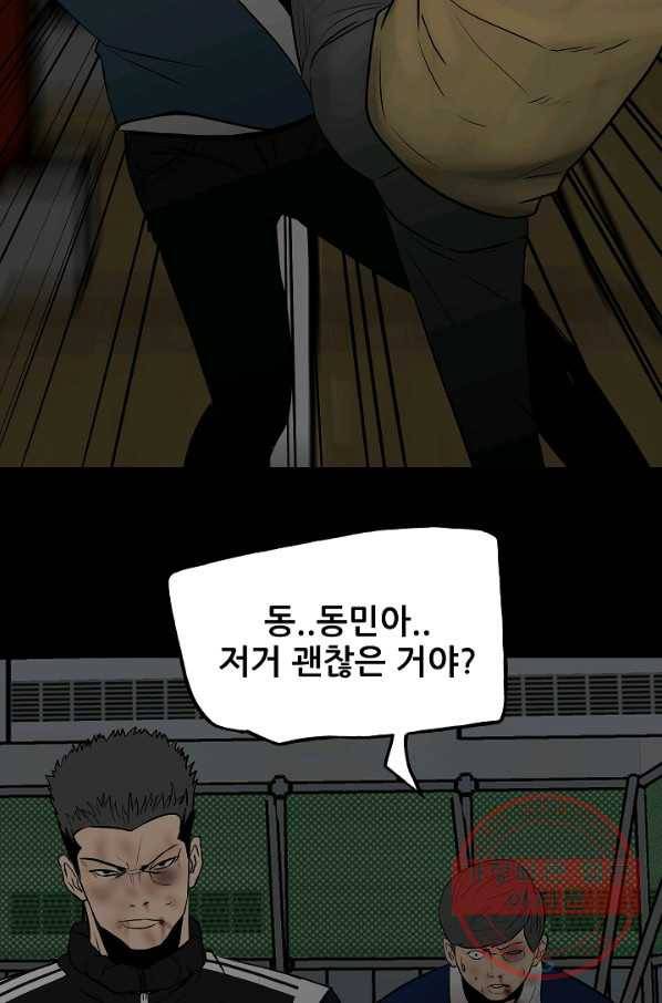 철보: [빌런] 101화 14