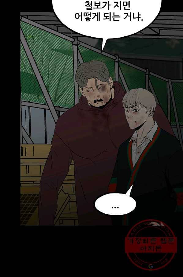 철보: [빌런] 101화 16