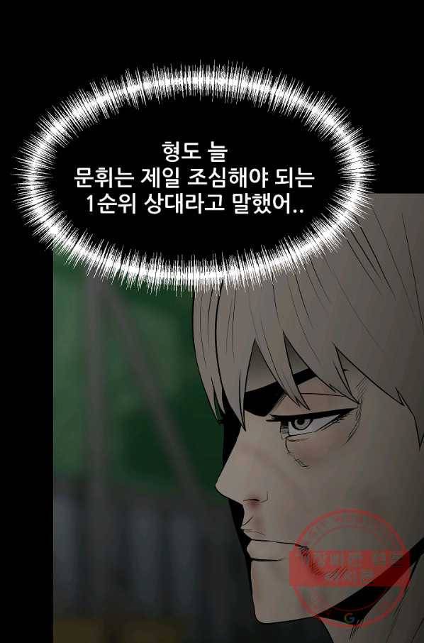 철보: [빌런] 101화 17