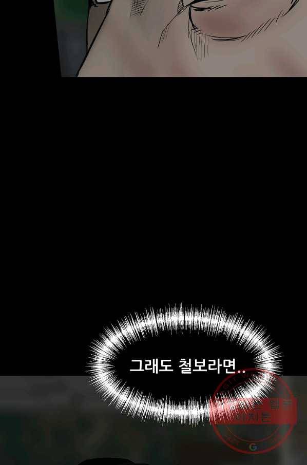 철보: [빌런] 101화 19