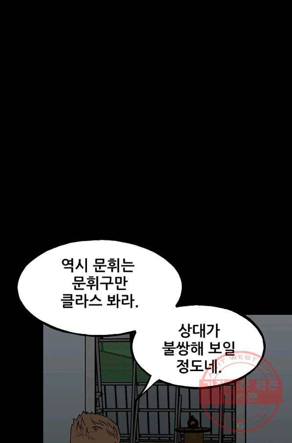 철보: [빌런] 101화 21