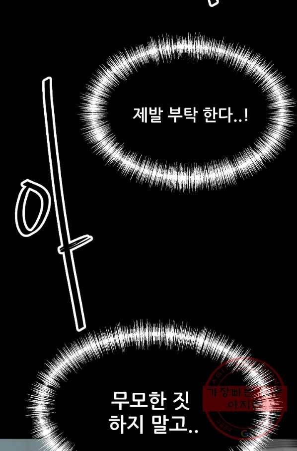 철보: [빌런] 101화 26