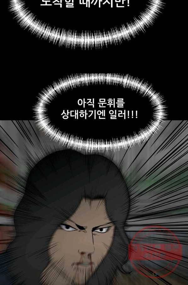 철보: [빌런] 101화 28