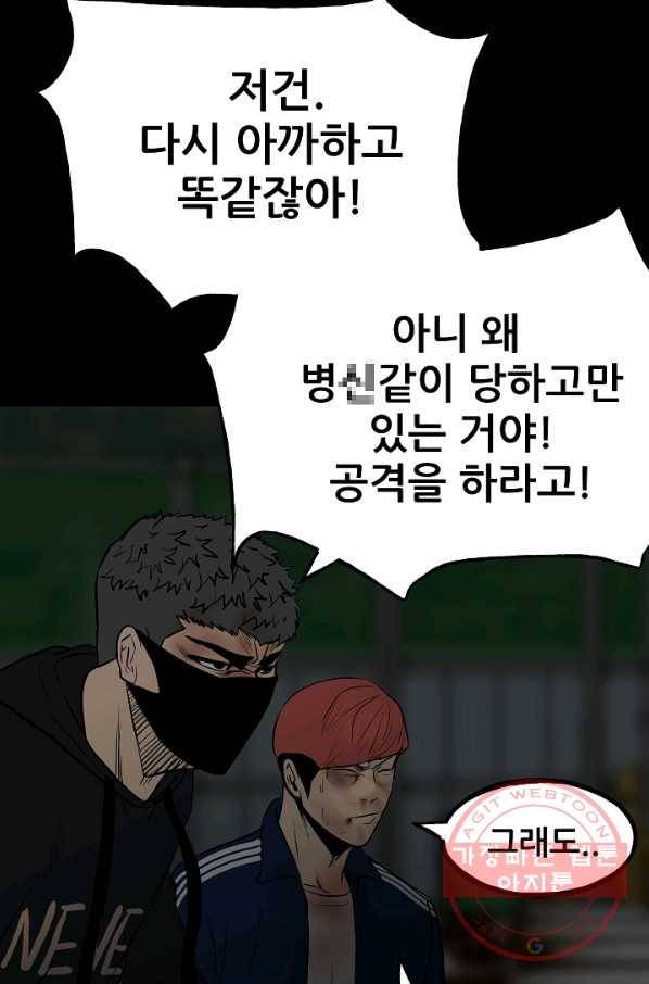 철보: [빌런] 101화 35