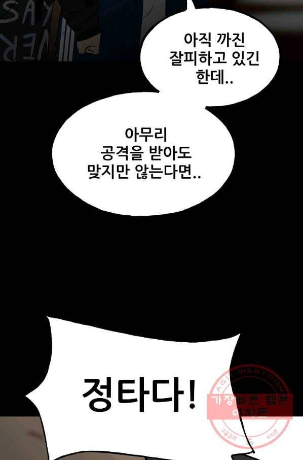 철보: [빌런] 101화 36