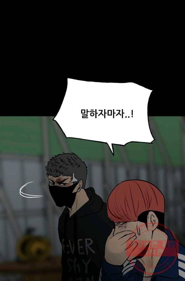 철보: [빌런] 101화 38