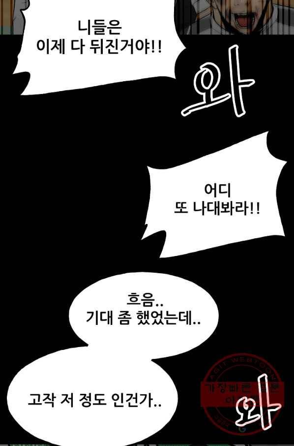 철보: [빌런] 101화 60