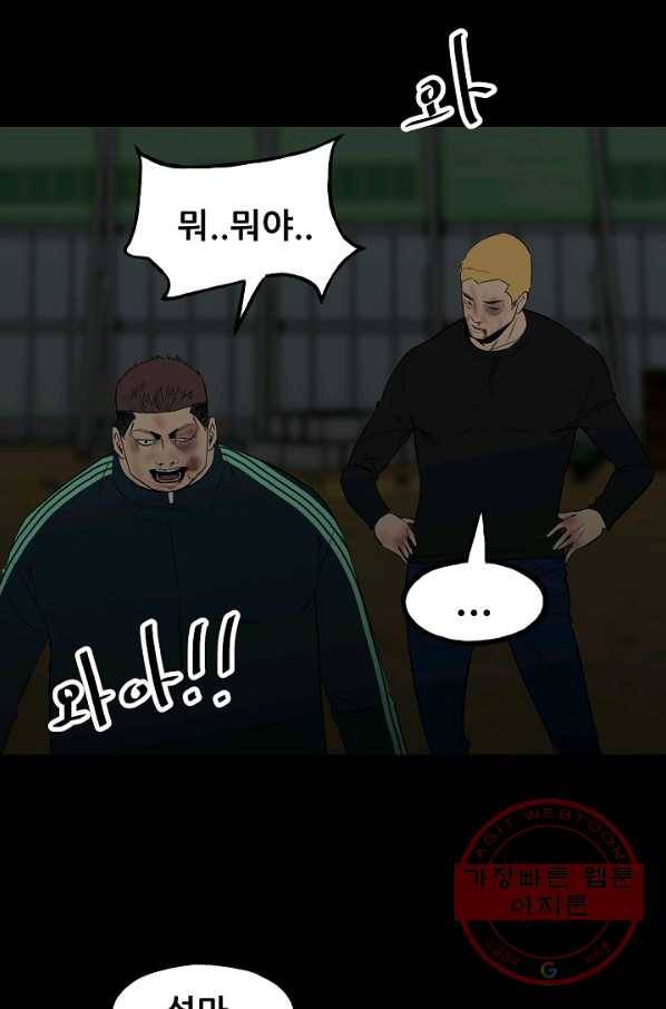 철보: [빌런] 101화 62