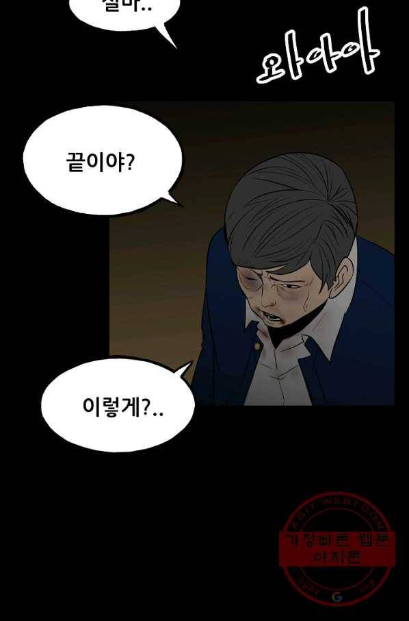 철보: [빌런] 101화 63