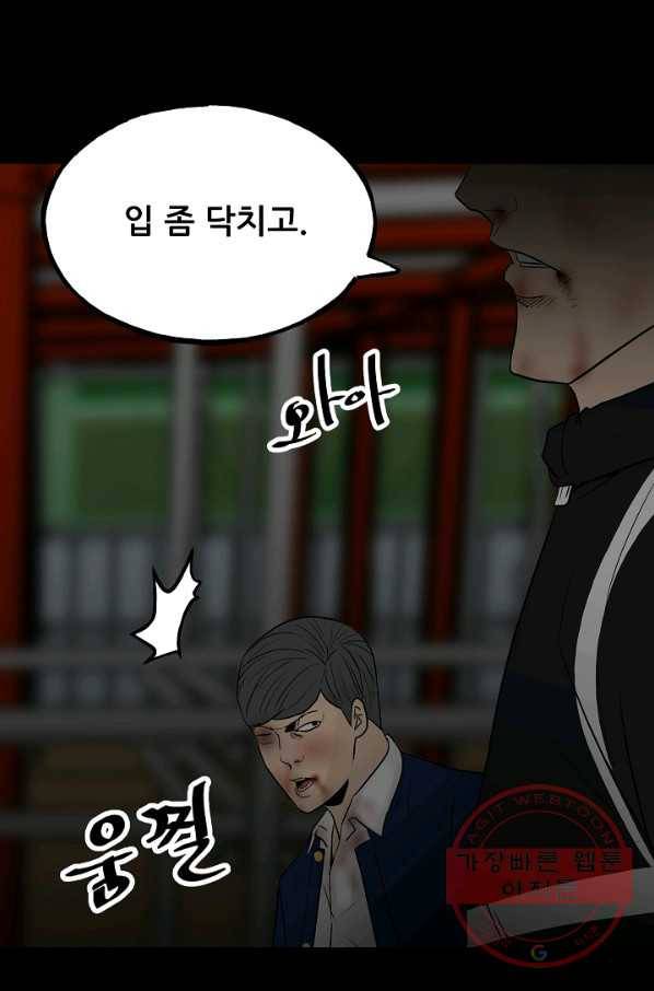 철보: [빌런] 101화 64
