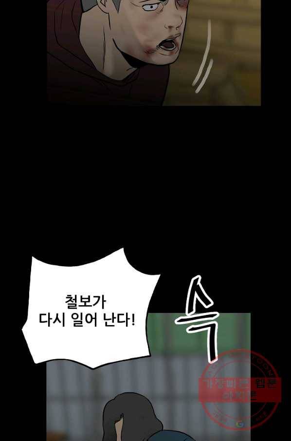철보: [빌런] 101화 68