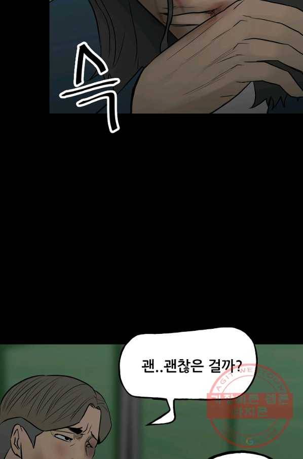 철보: [빌런] 101화 71