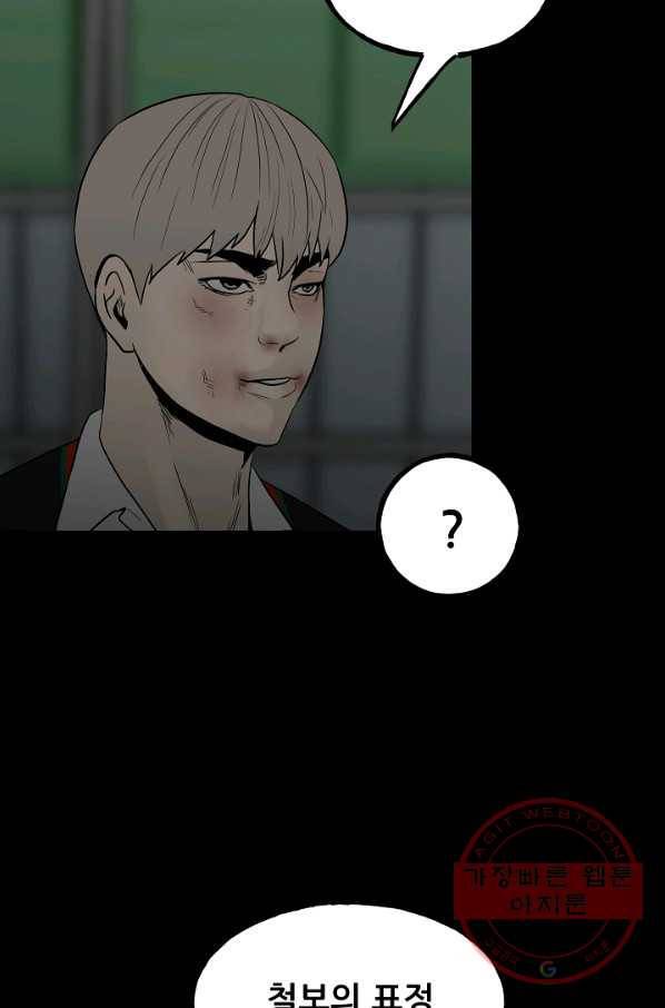 철보: [빌런] 101화 73