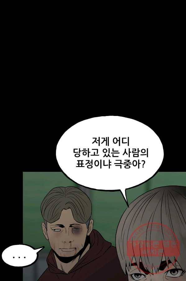 철보: [빌런] 101화 76