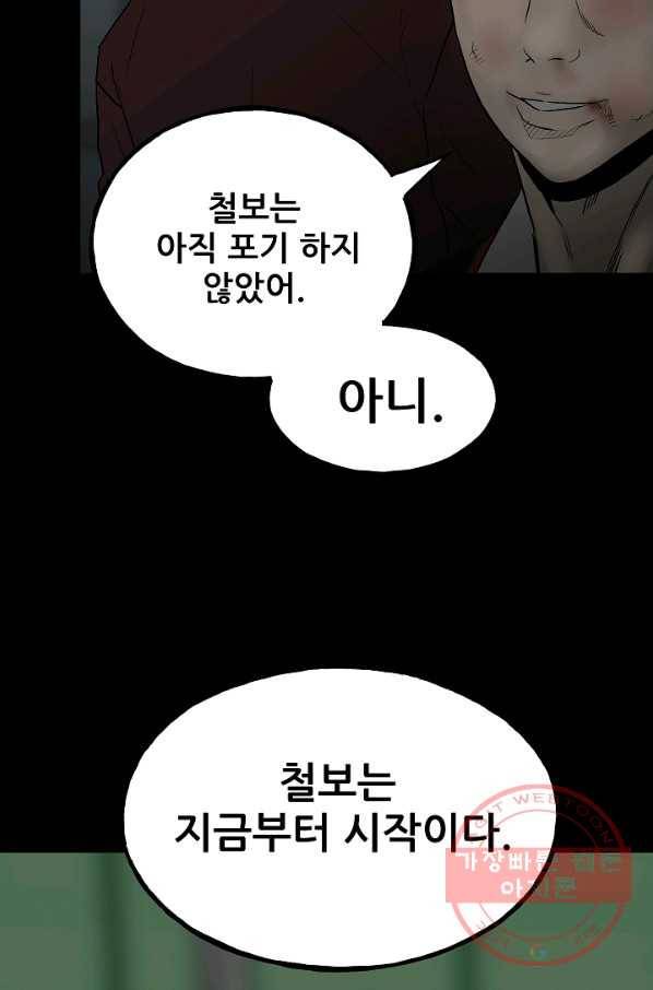철보: [빌런] 101화 77
