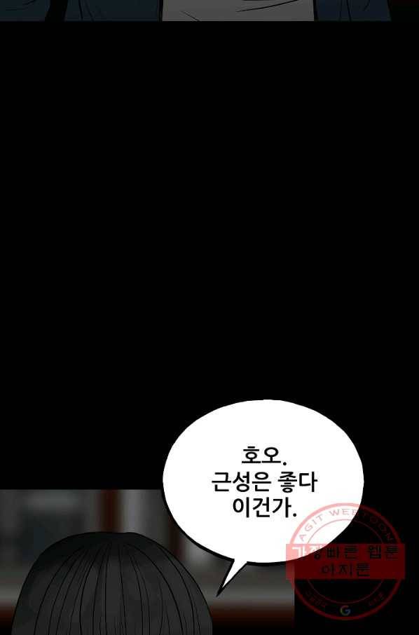 철보: [빌런] 101화 79