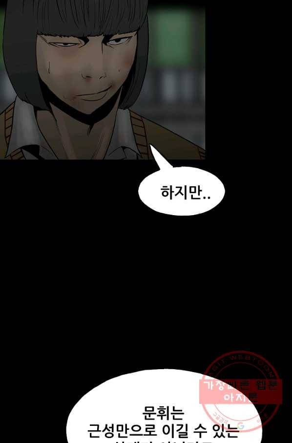 철보: [빌런] 101화 80