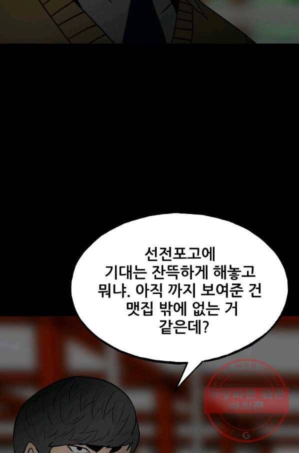 철보: [빌런] 101화 82