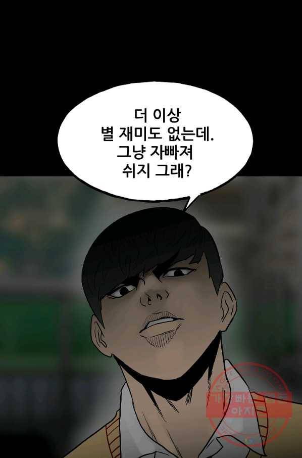 철보: [빌런] 101화 85