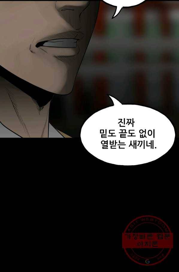 철보: [빌런] 101화 89