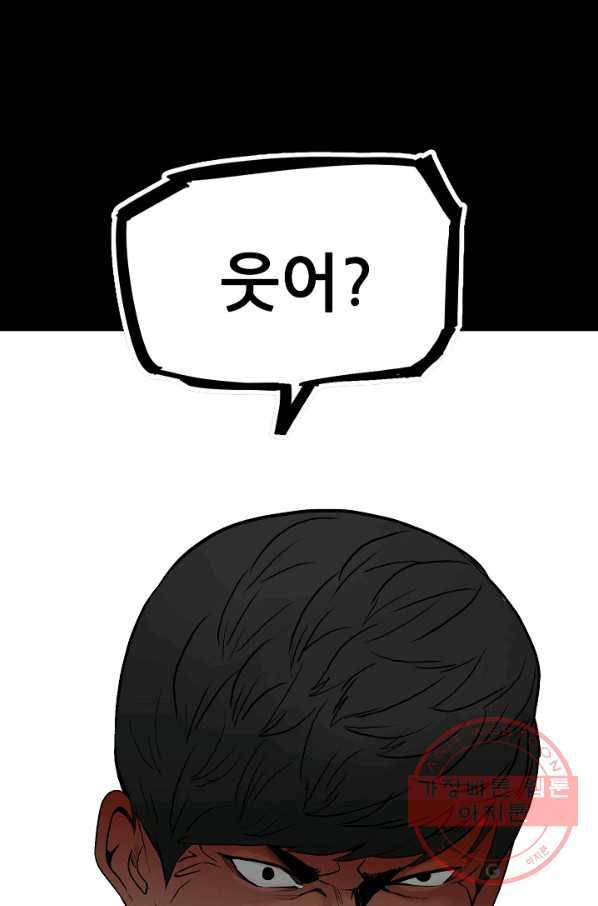 철보: [빌런] 101화 90