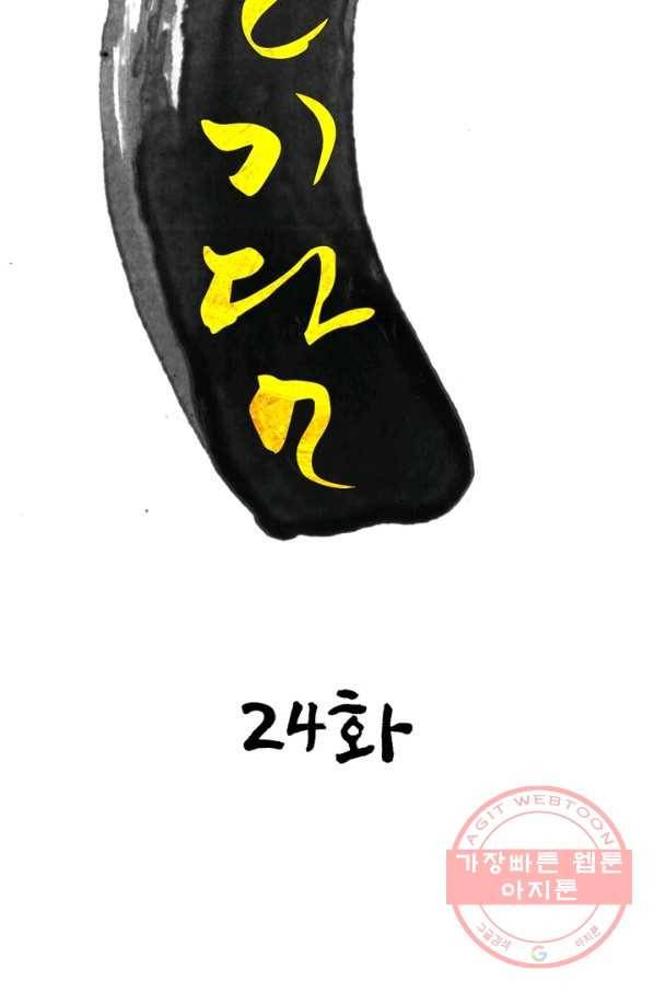 한기담 24화 7