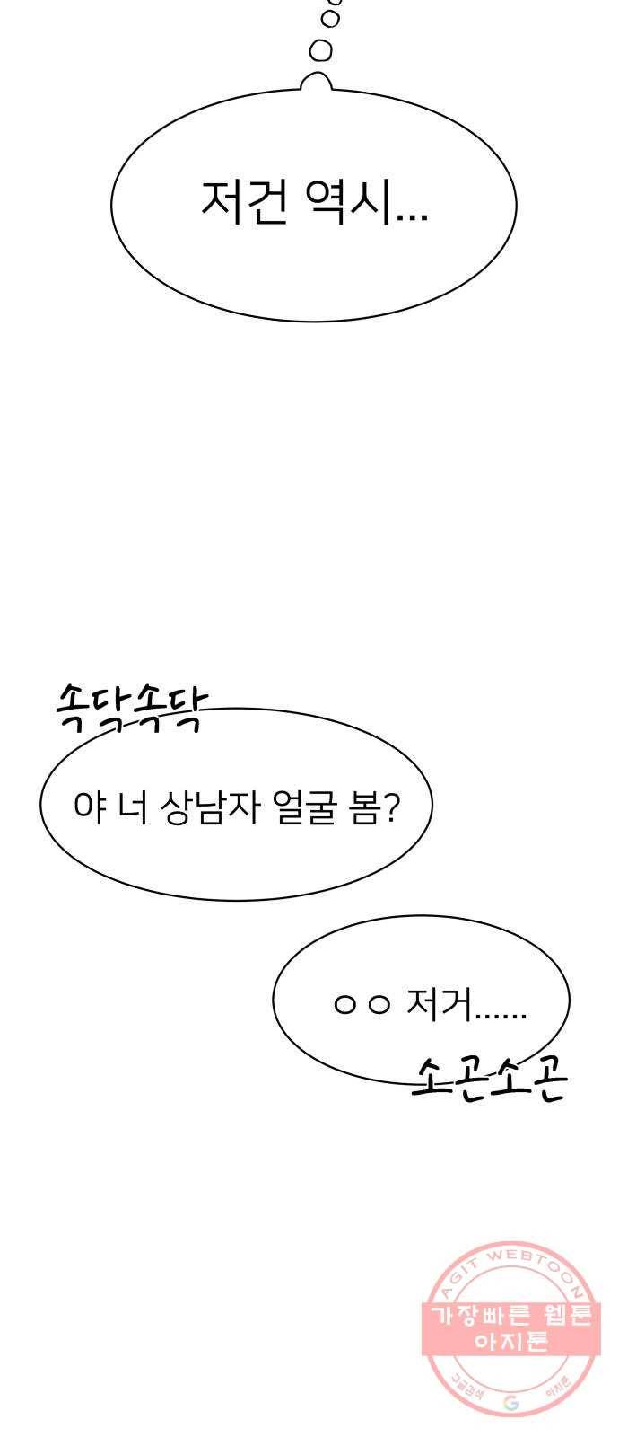 예쁜 사나이 3화 진심ㅎ 21