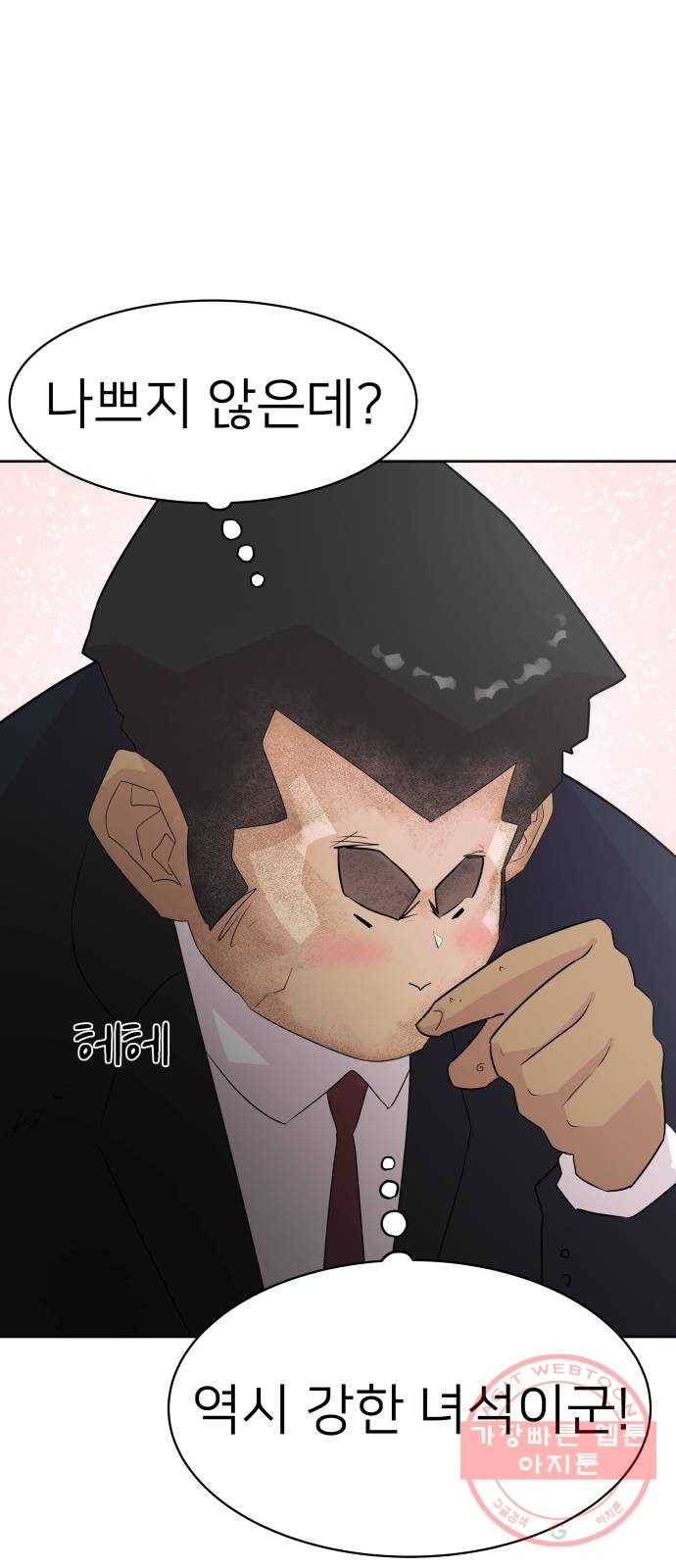 예쁜 사나이 3화 진심ㅎ 24