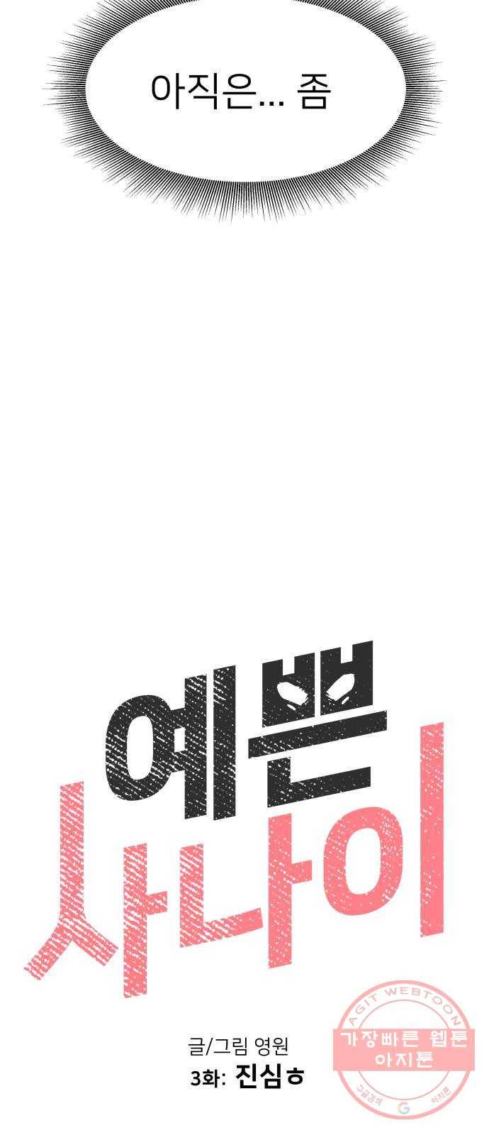 예쁜 사나이 3화 진심ㅎ 38