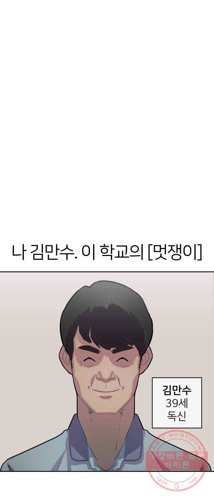 예쁜 사나이 3화 진심ㅎ 39
