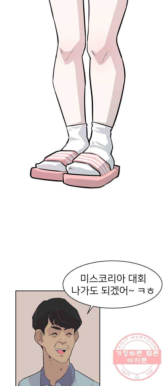 예쁜 사나이 3화 진심ㅎ 43