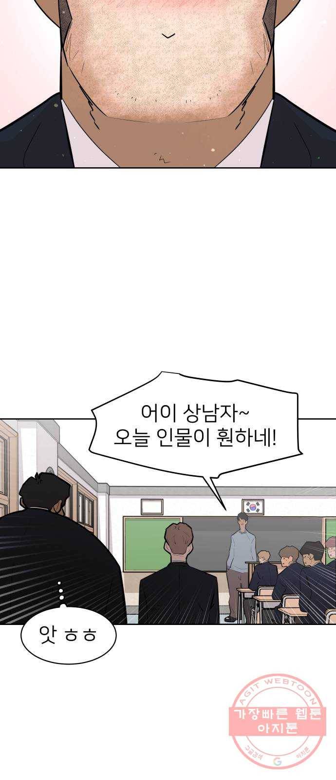 예쁜 사나이 3화 진심ㅎ 49