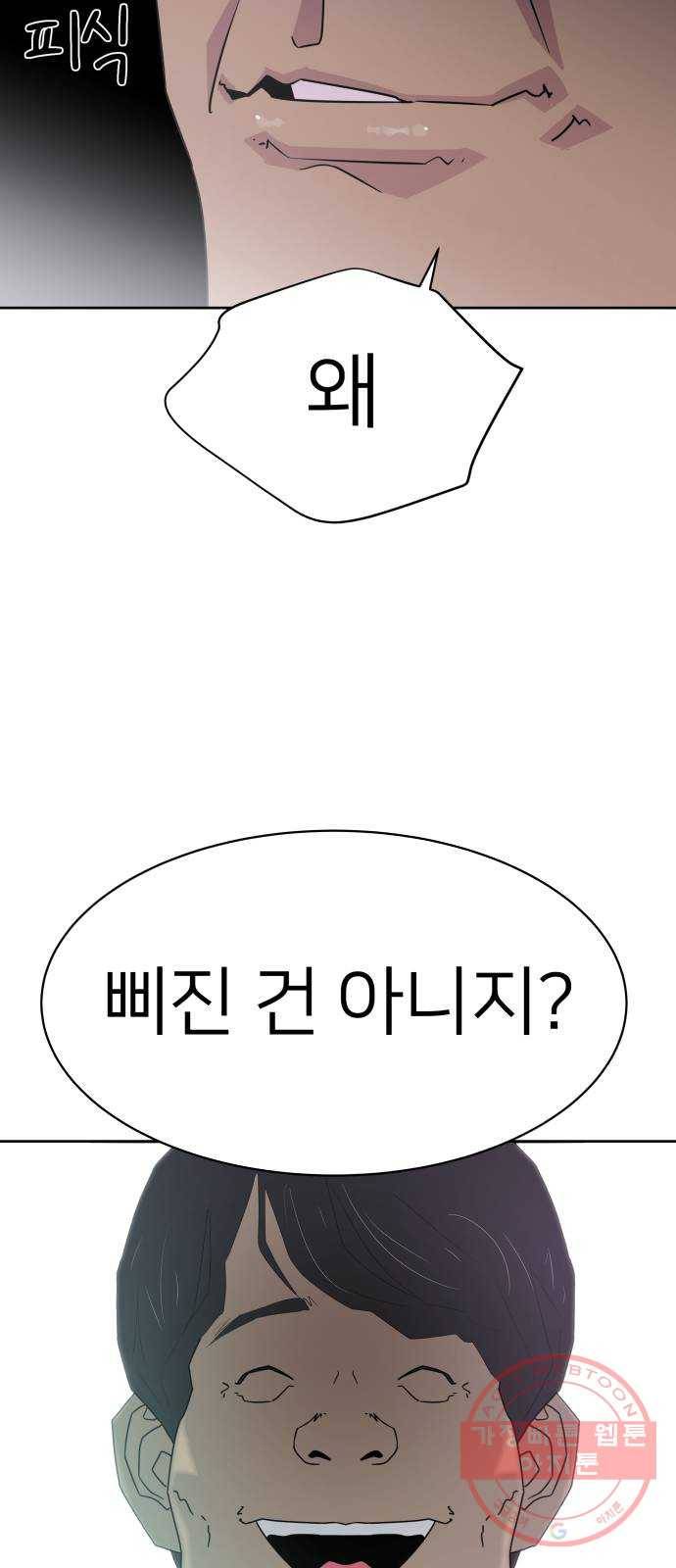 예쁜 사나이 3화 진심ㅎ 57