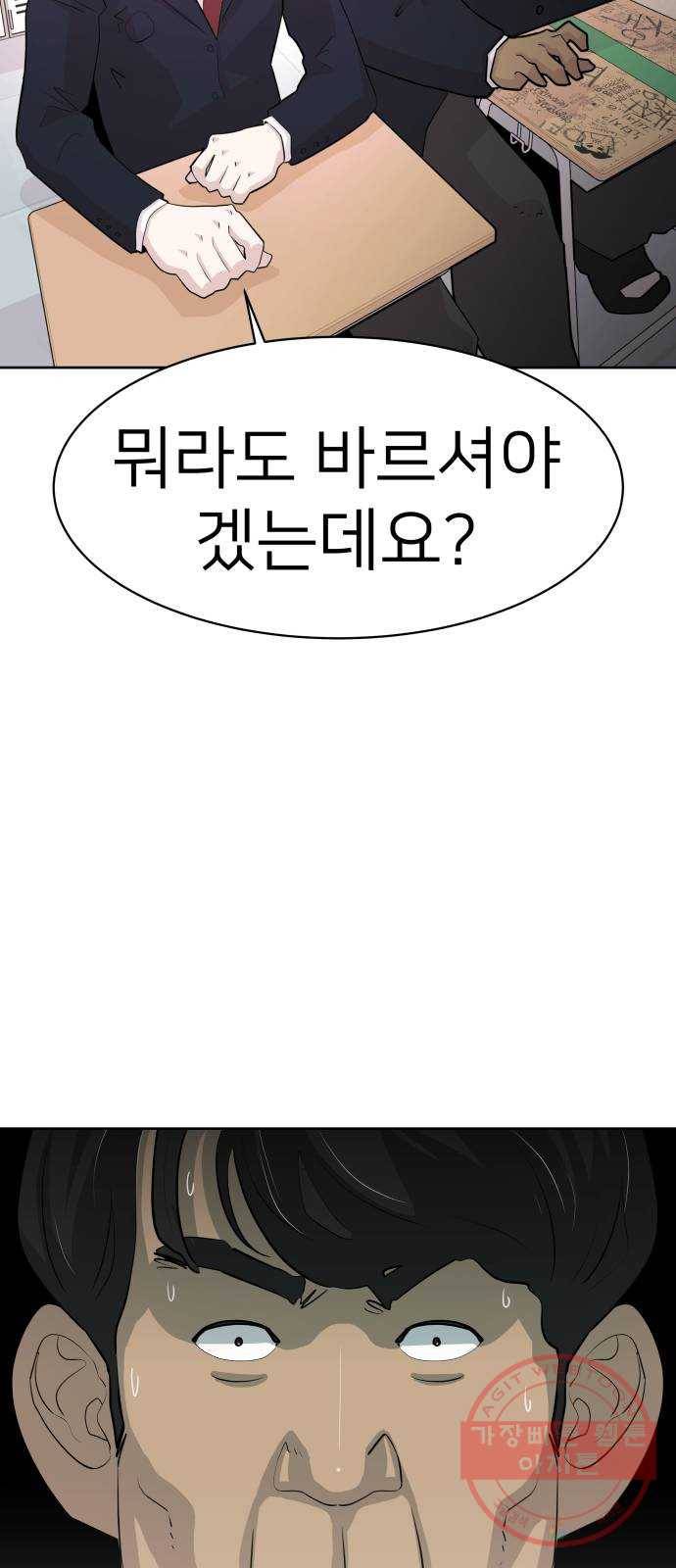 예쁜 사나이 3화 진심ㅎ 66