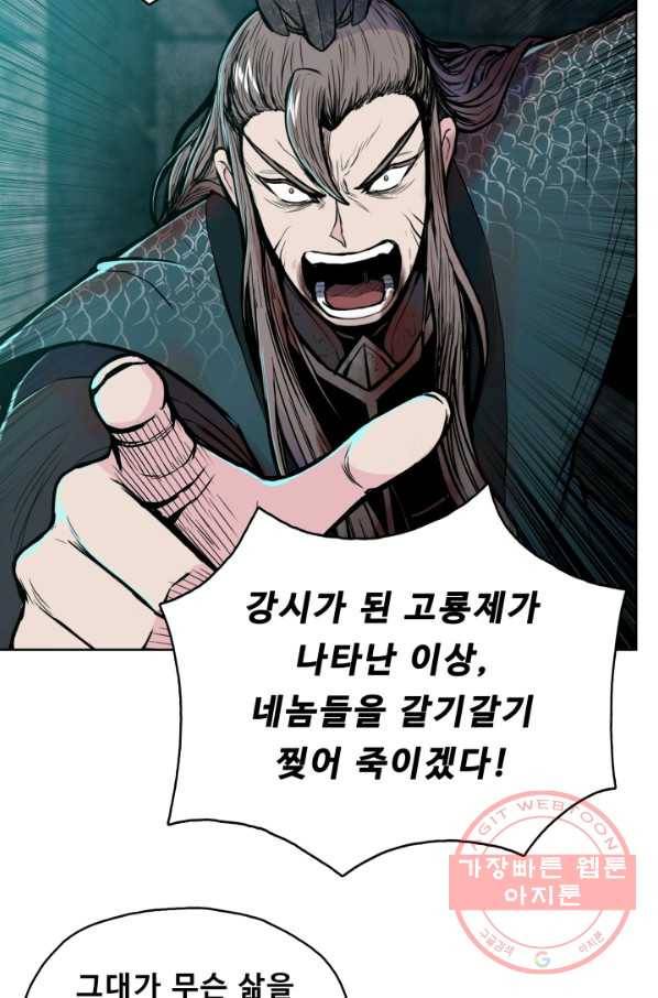 풍운전신 72화 18