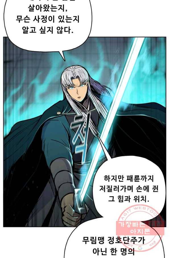 풍운전신 72화 19