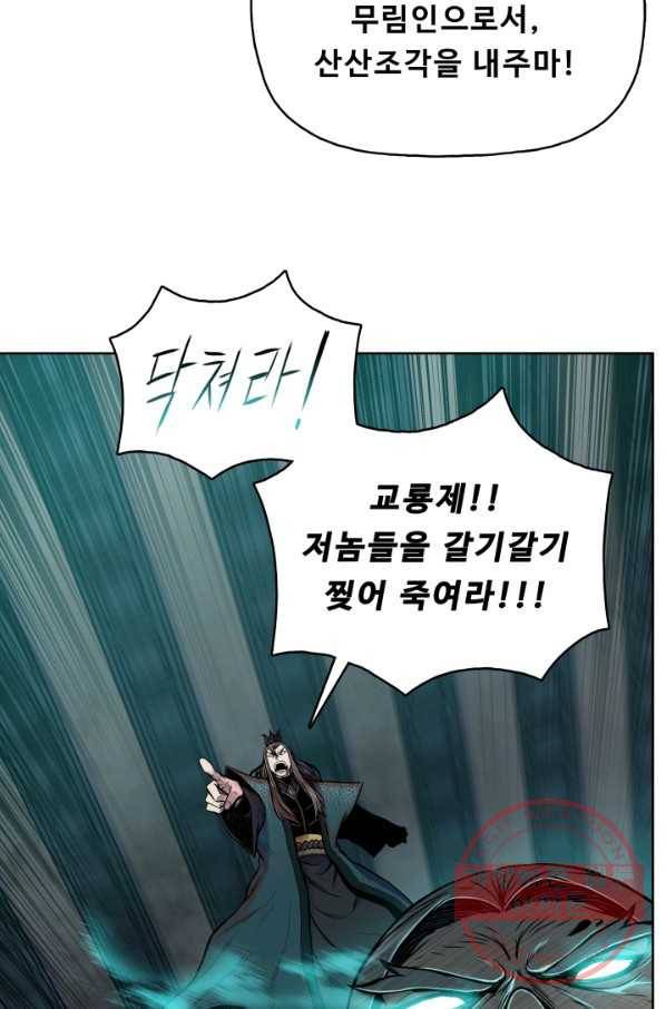 풍운전신 72화 20