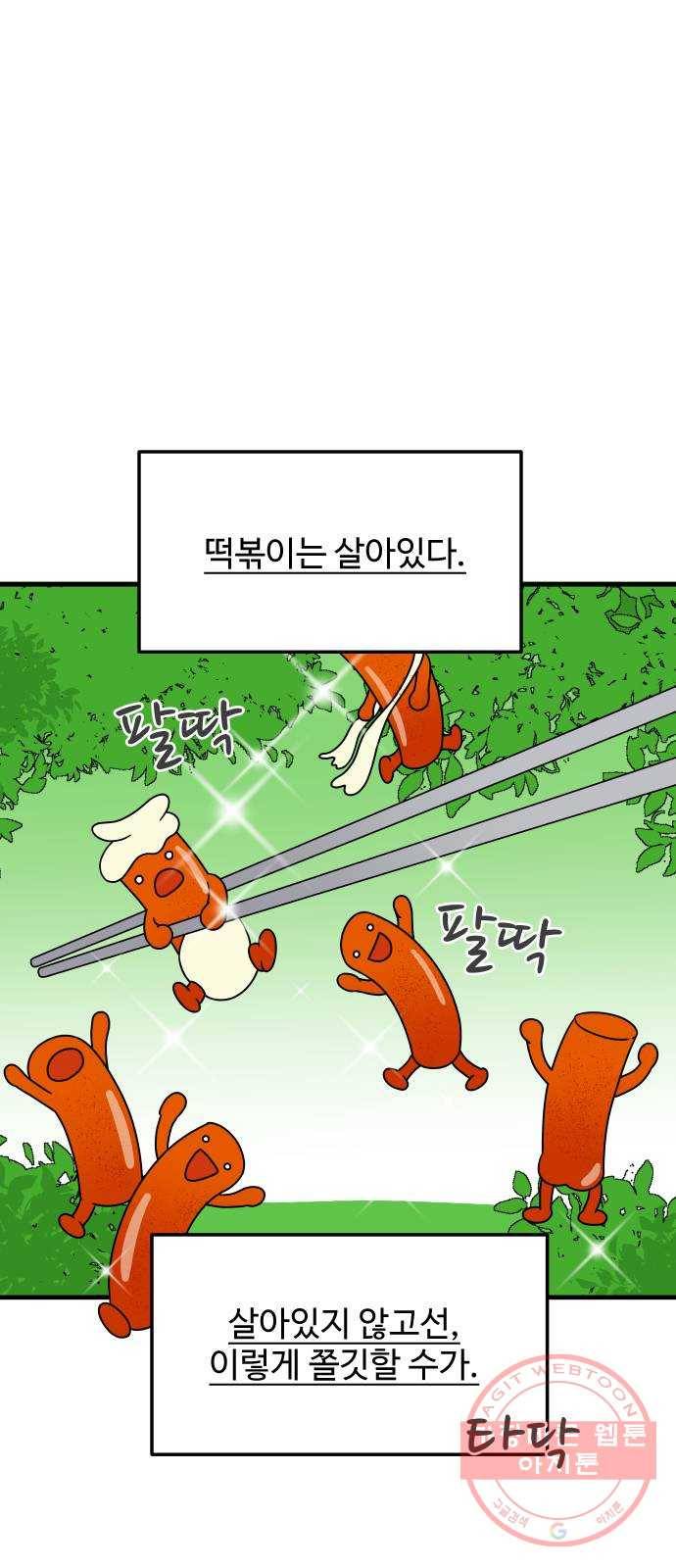 혀로 만난 사이 4화 1