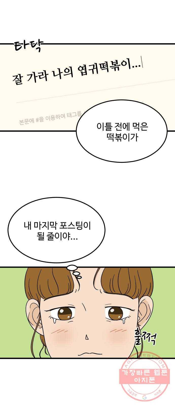 혀로 만난 사이 4화 2