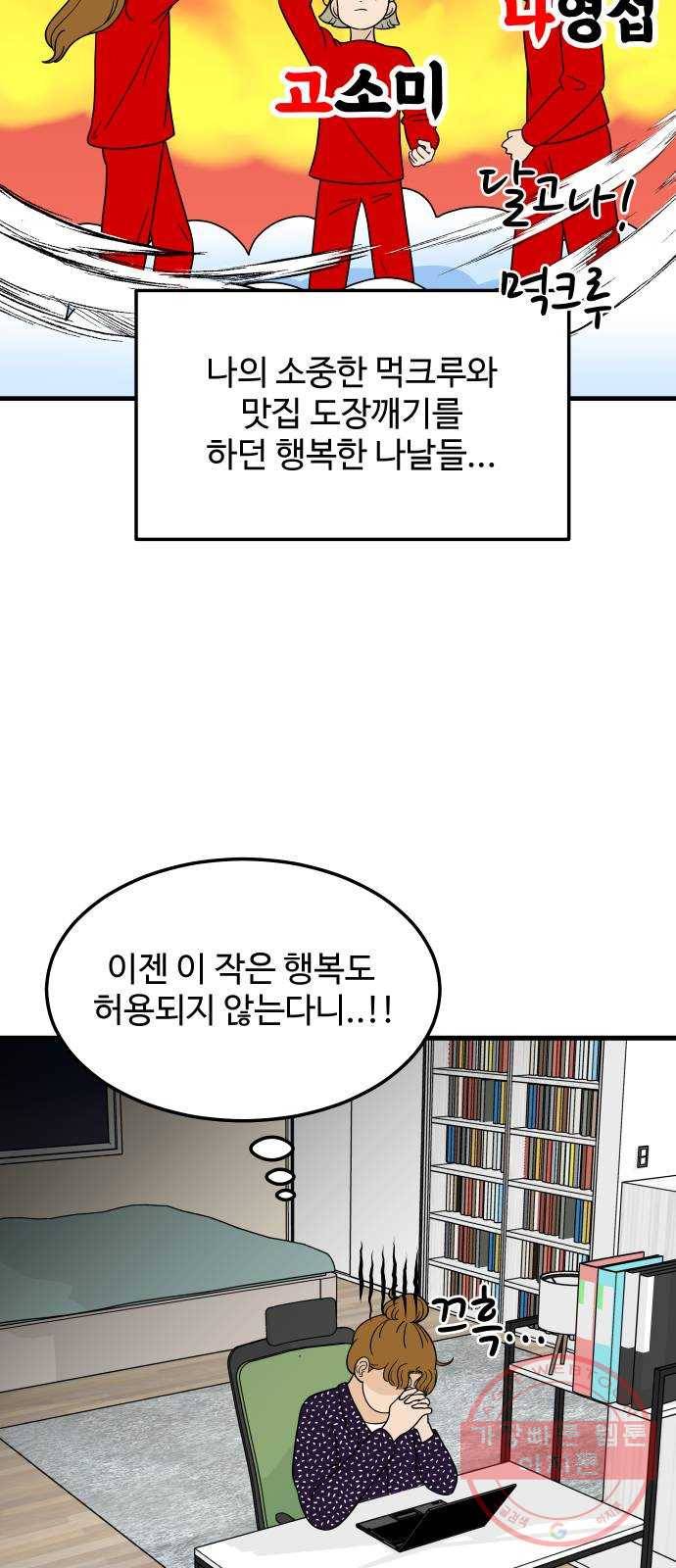 혀로 만난 사이 4화 5