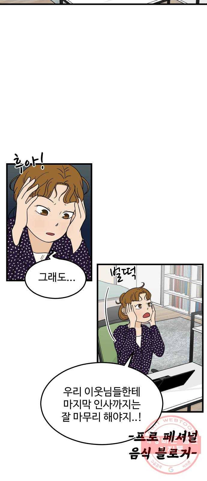 혀로 만난 사이 4화 6