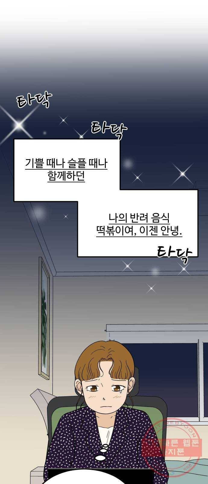 혀로 만난 사이 4화 7
