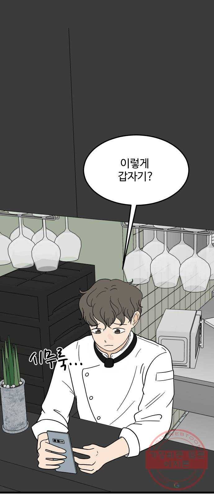 혀로 만난 사이 4화 10