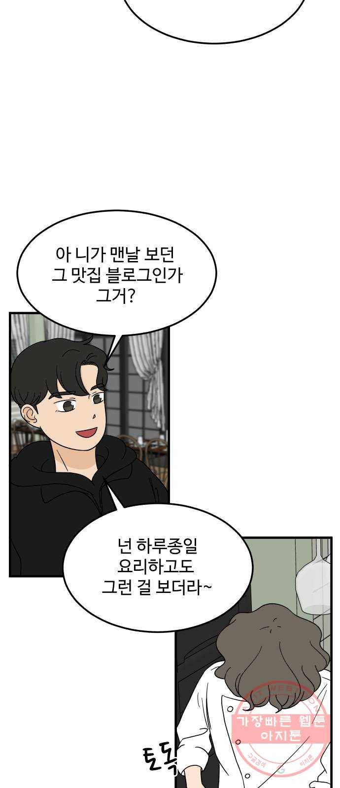 혀로 만난 사이 4화 12