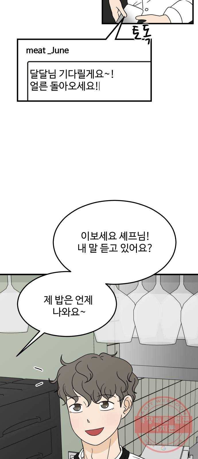 혀로 만난 사이 4화 13
