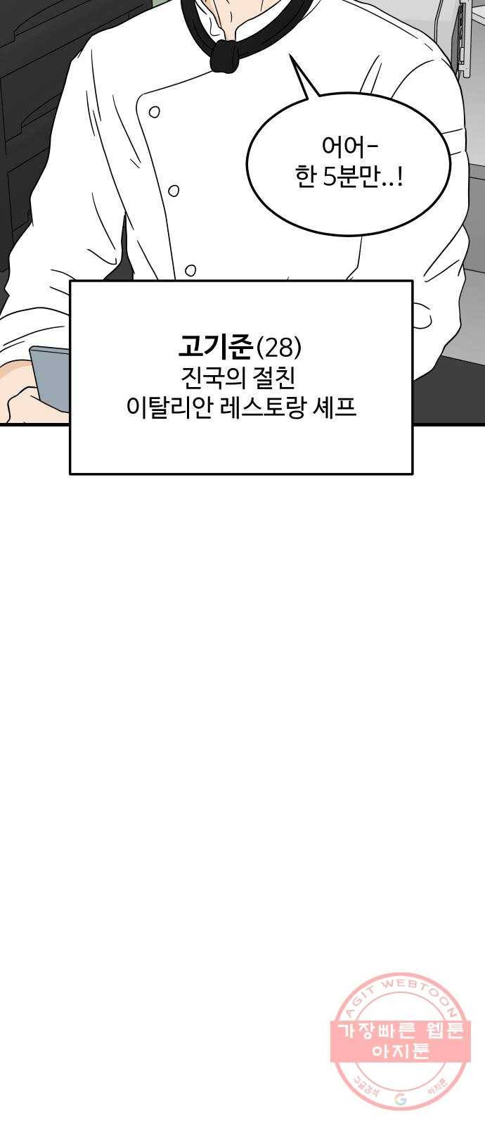 혀로 만난 사이 4화 14